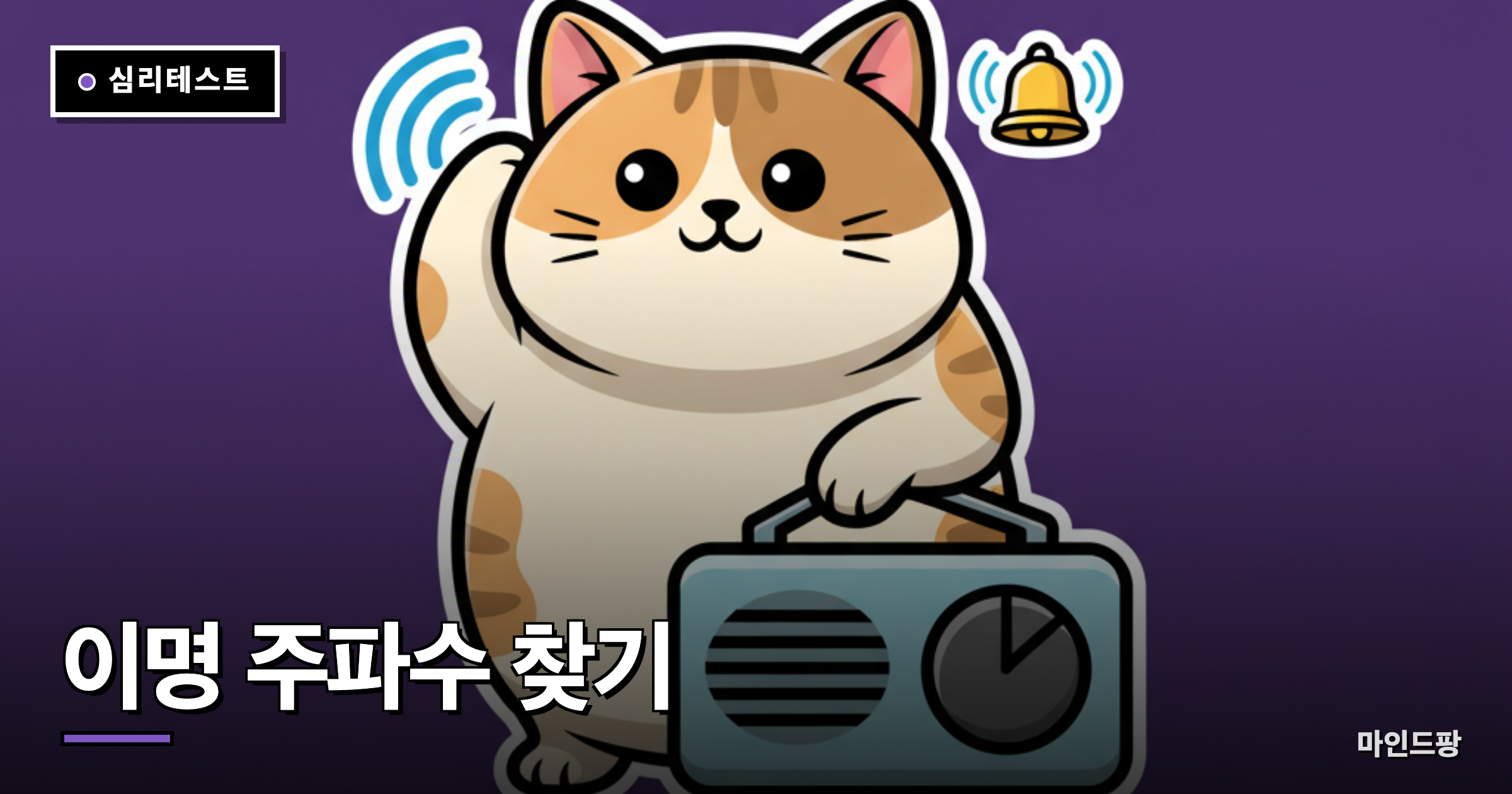 이명 주파수 찾기 테스트
