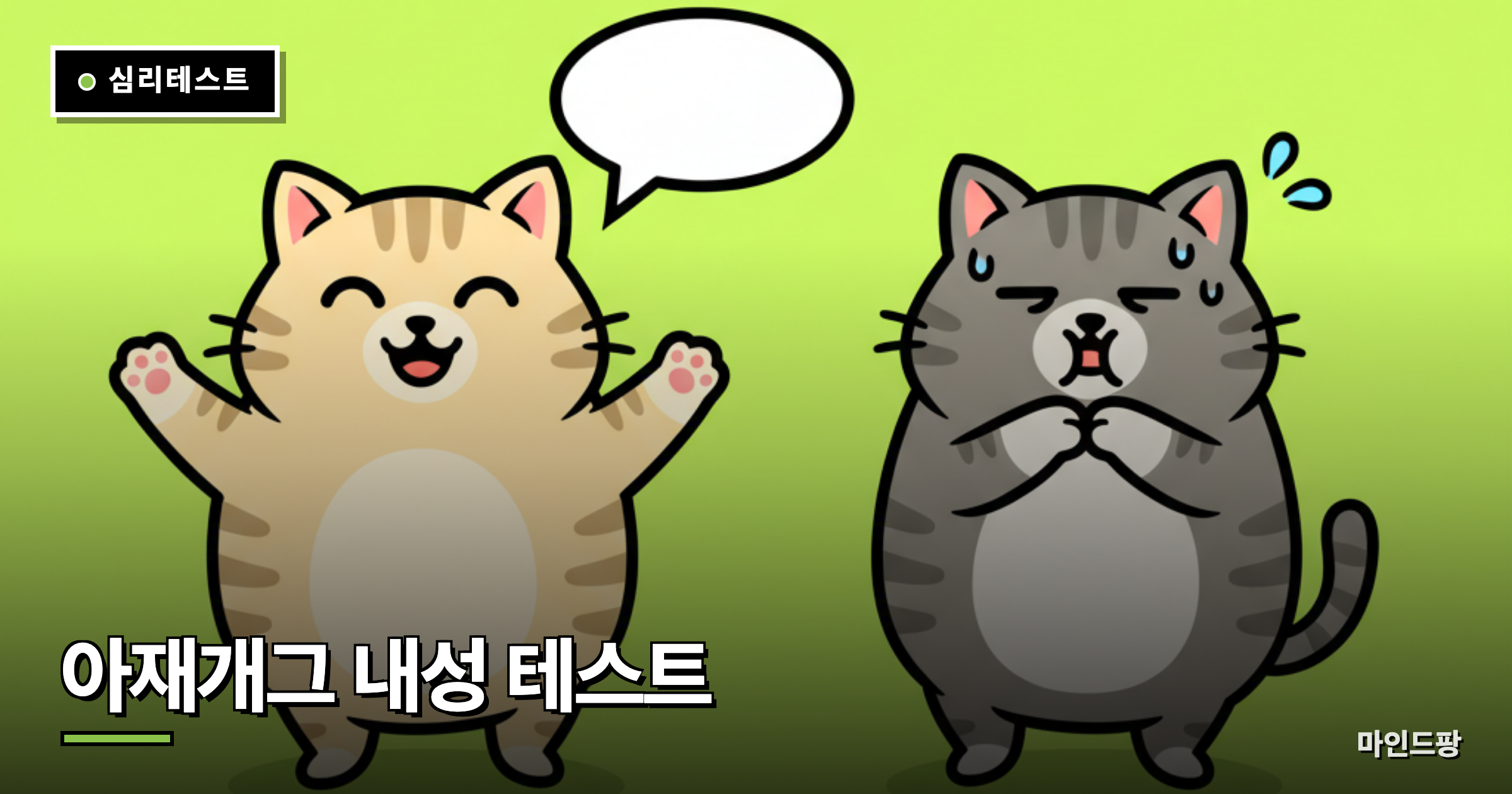 아재개그 내성 테스트