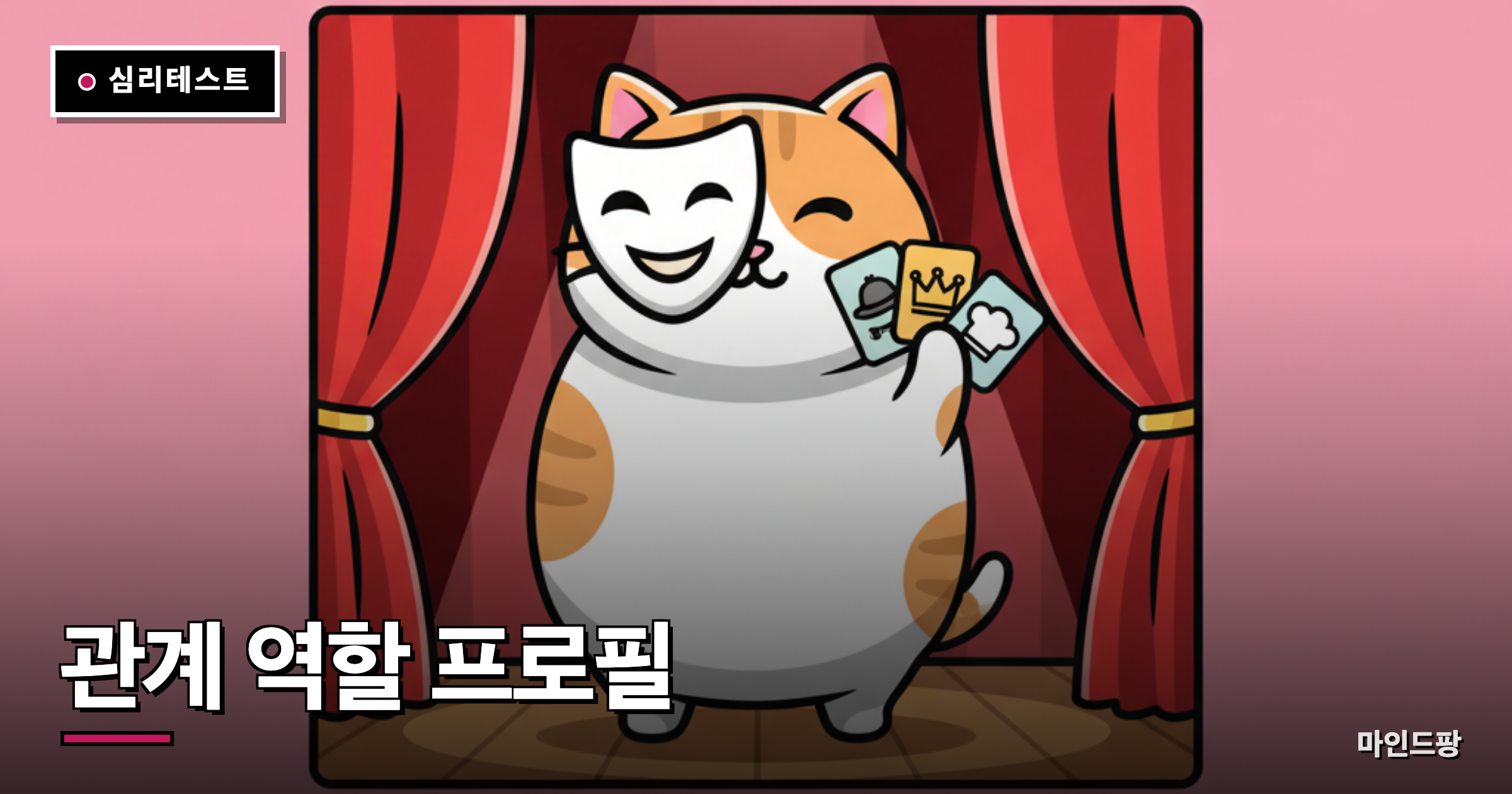 관계 역할 프로필 테스트