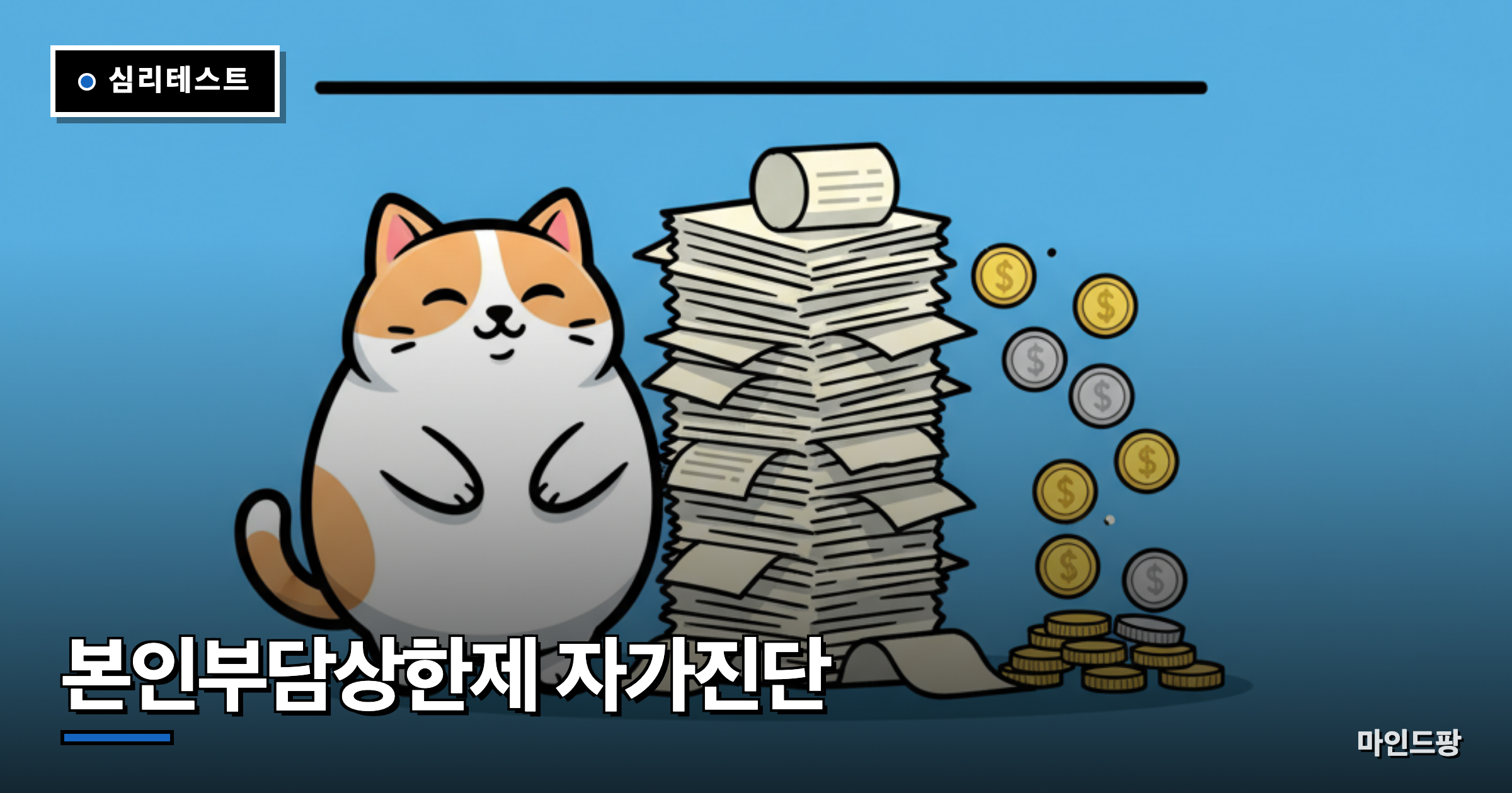 본인부담상한제 대상 자가진단