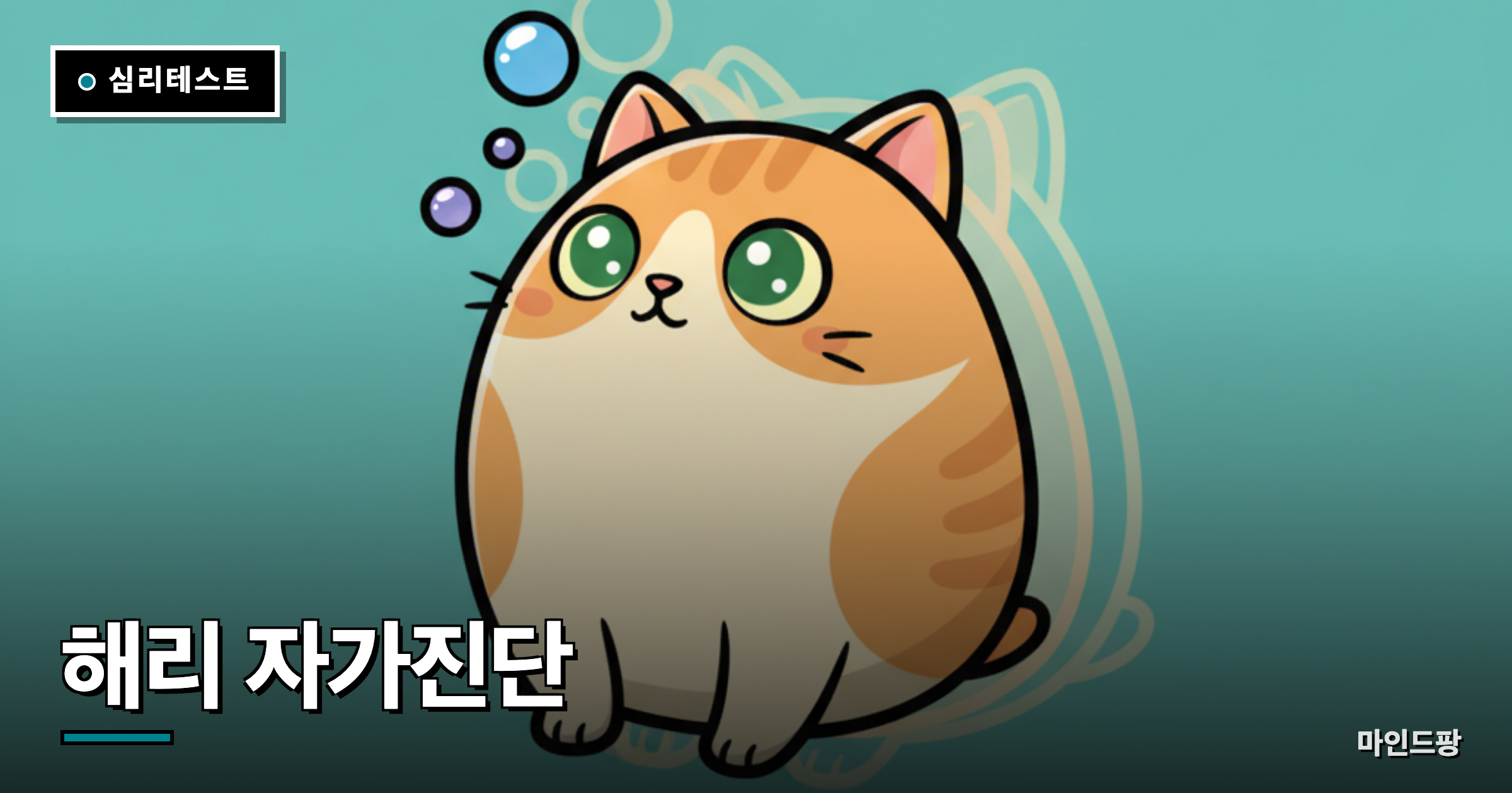 해리·멍때림 자가진단