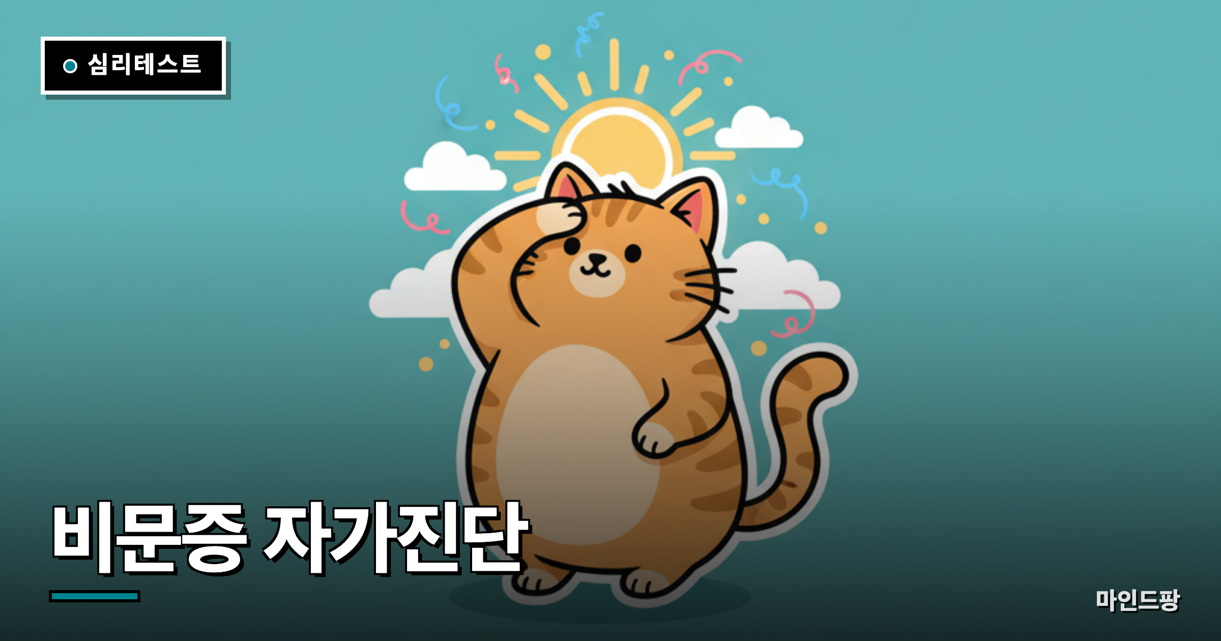 눈부심·비문증 자가진단