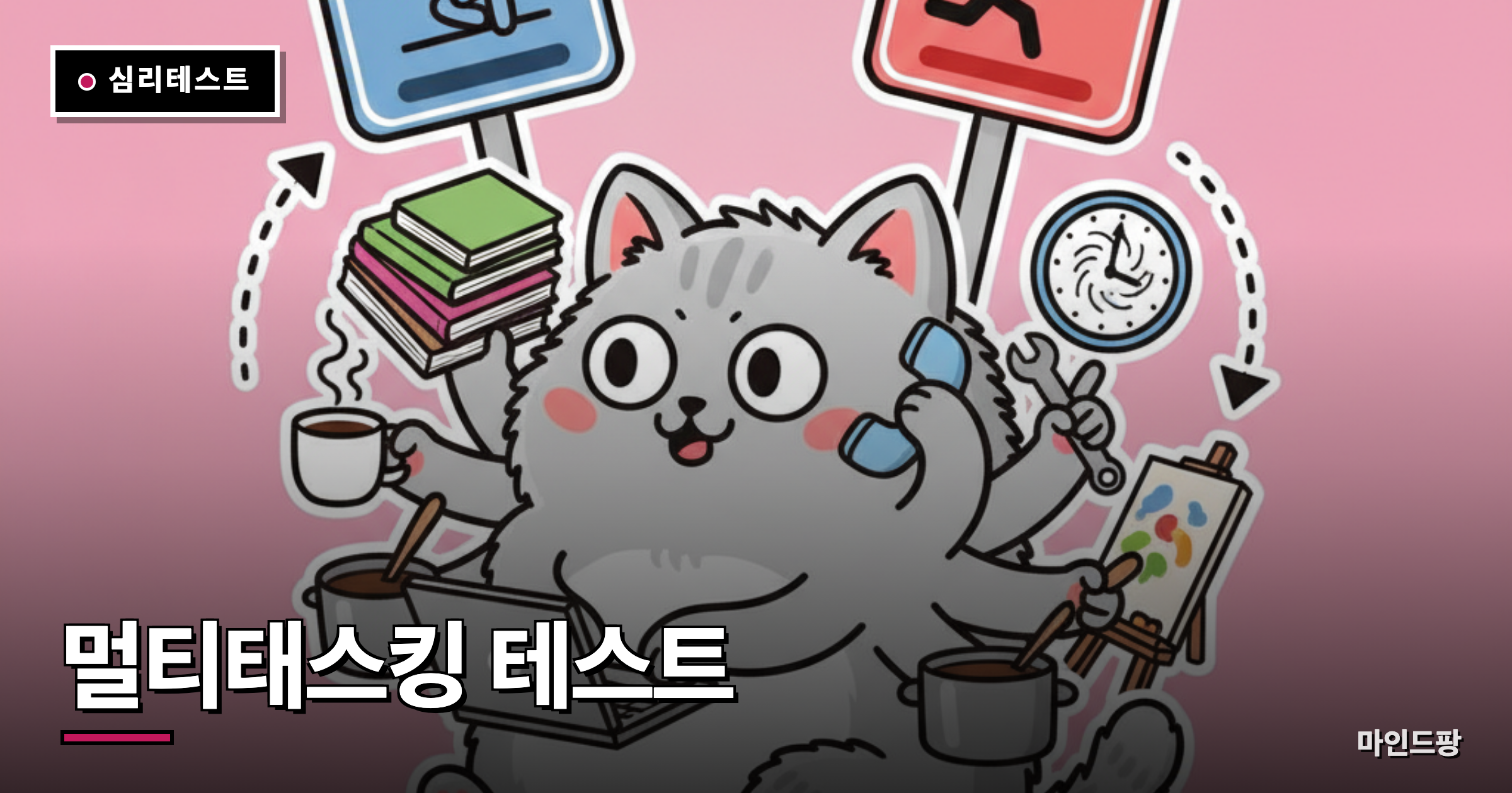멀티태스킹 테스트