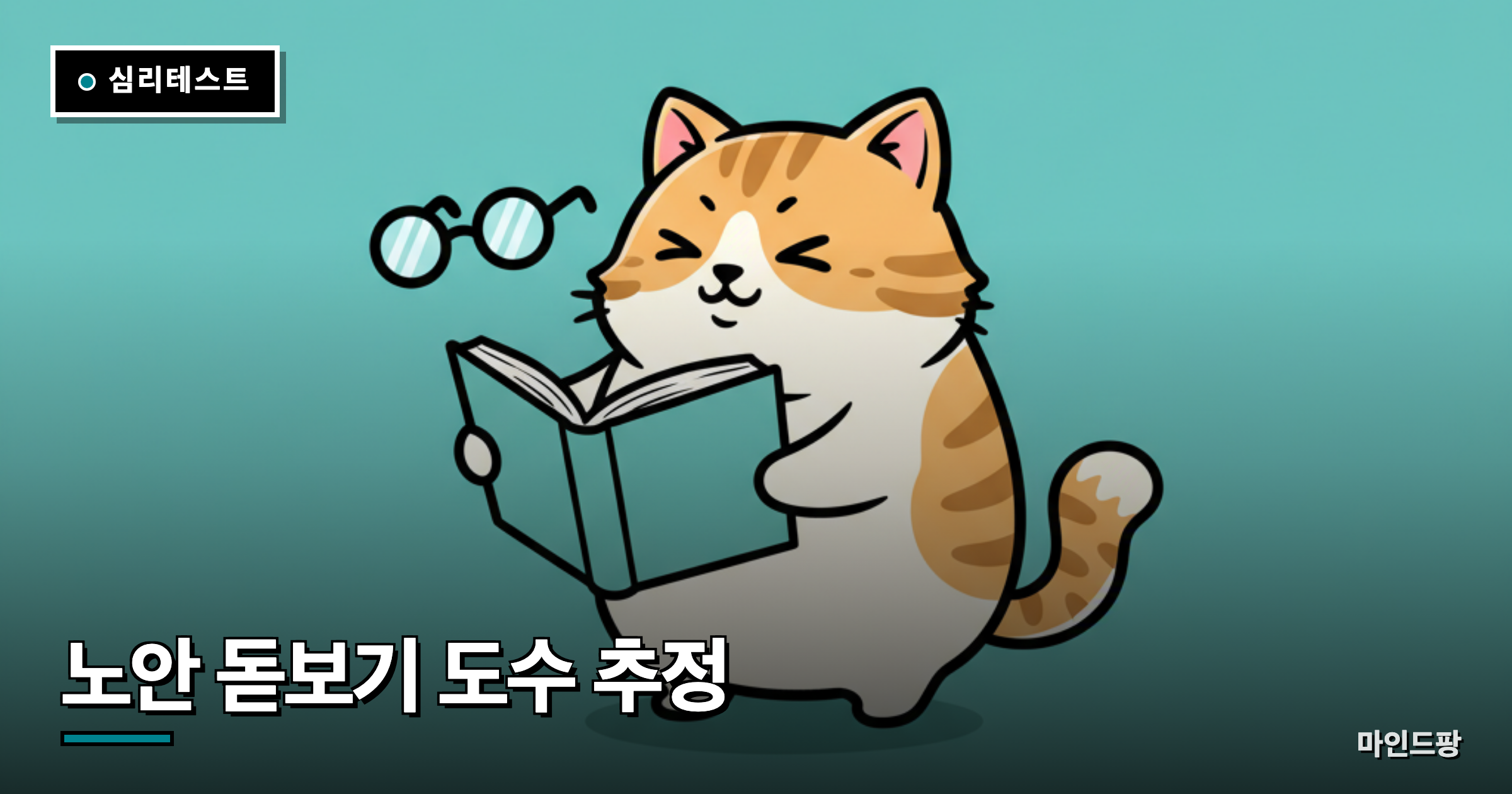 노안 돋보기 도수 추정
