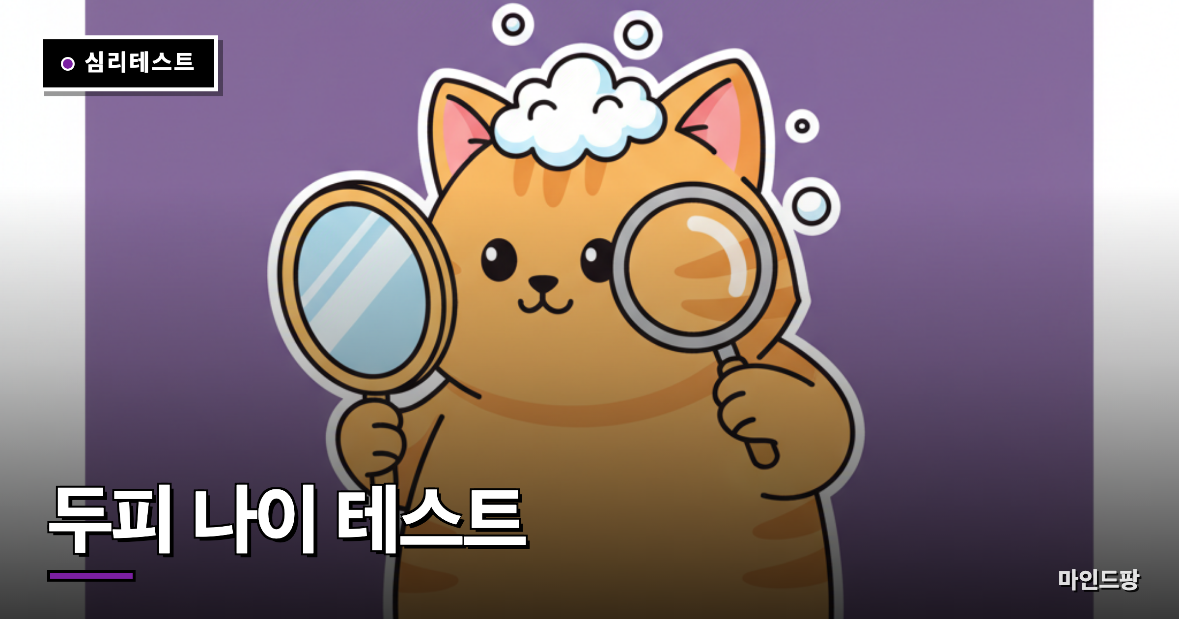 두피 나이 테스트