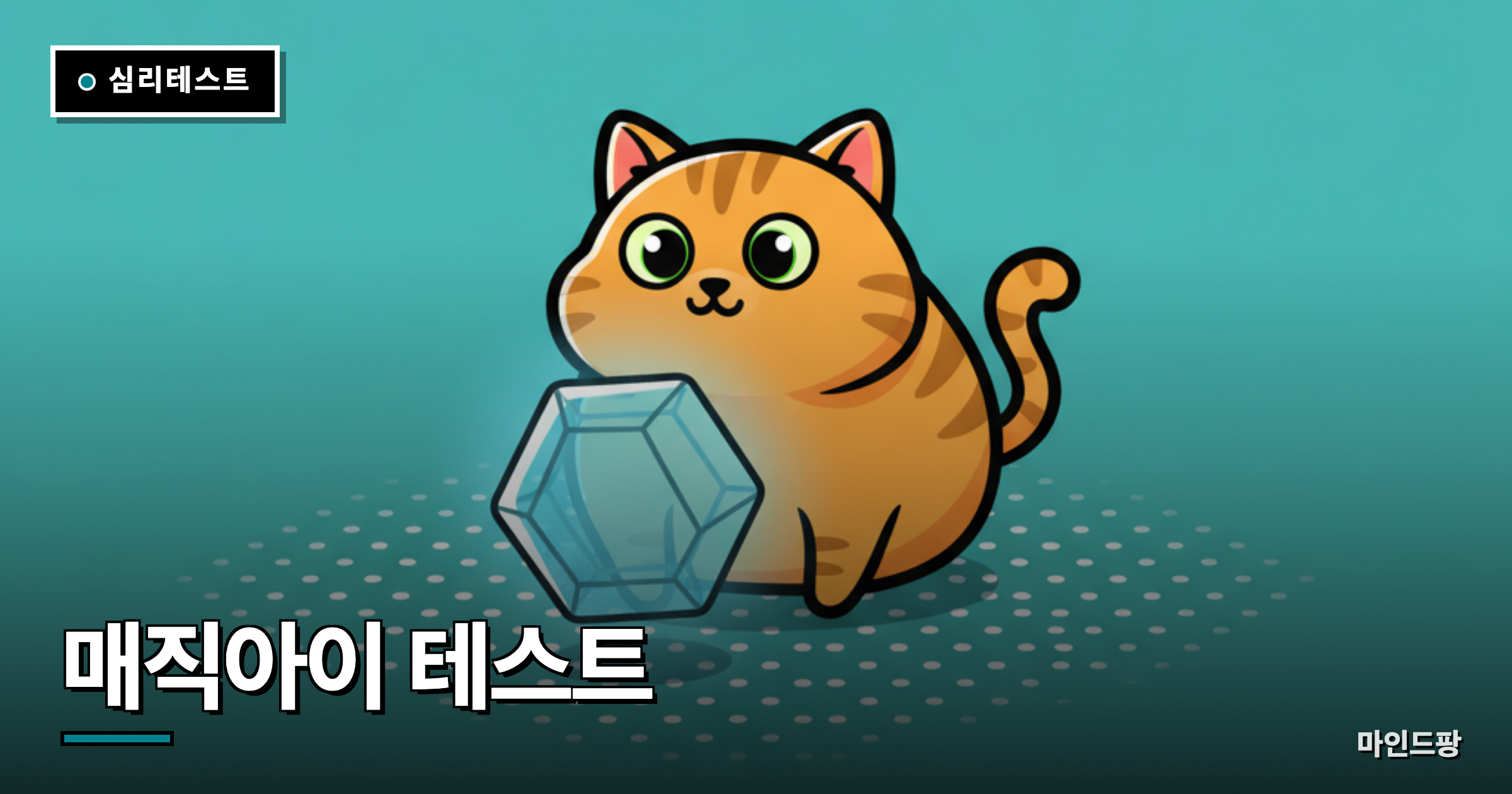 입체시(매직아이) 테스트