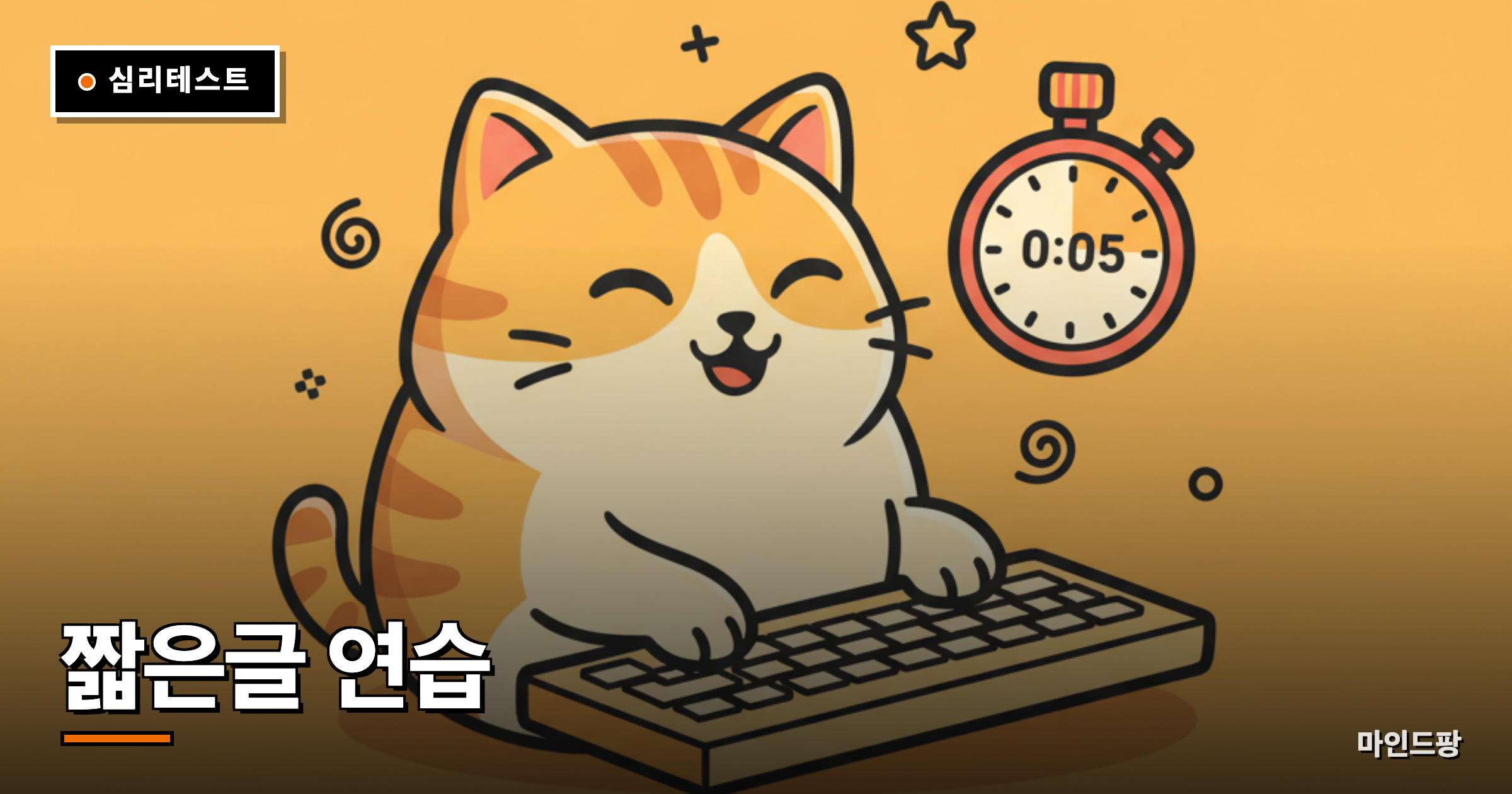 한컴타자연습 짧은글 연습
