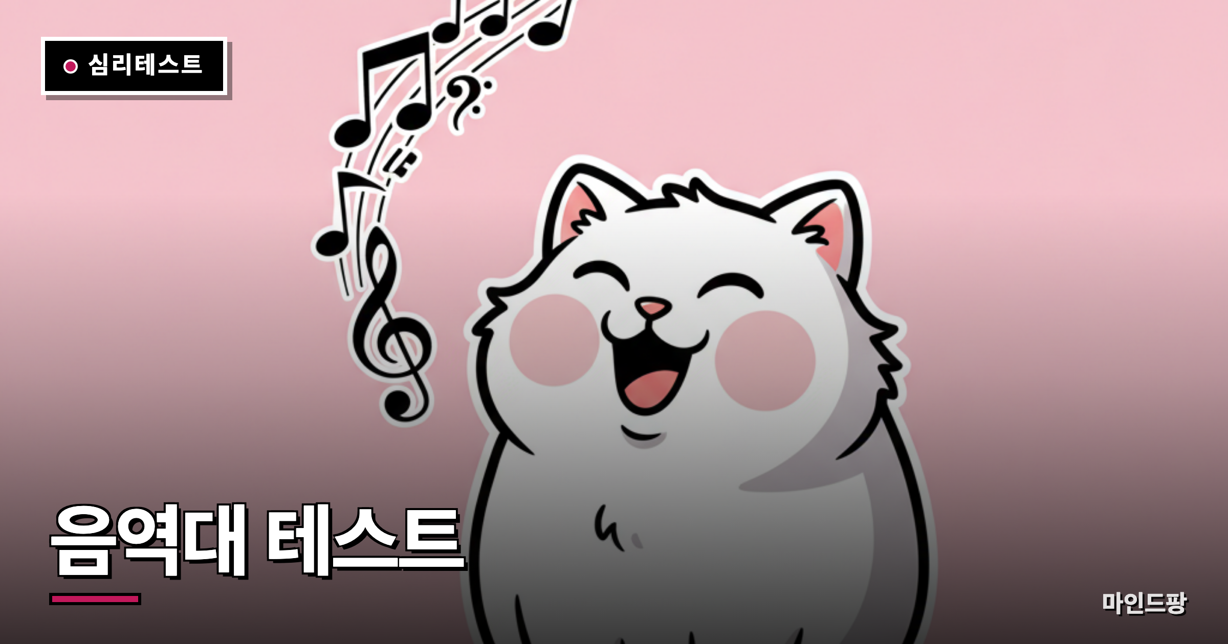 음역대 테스트