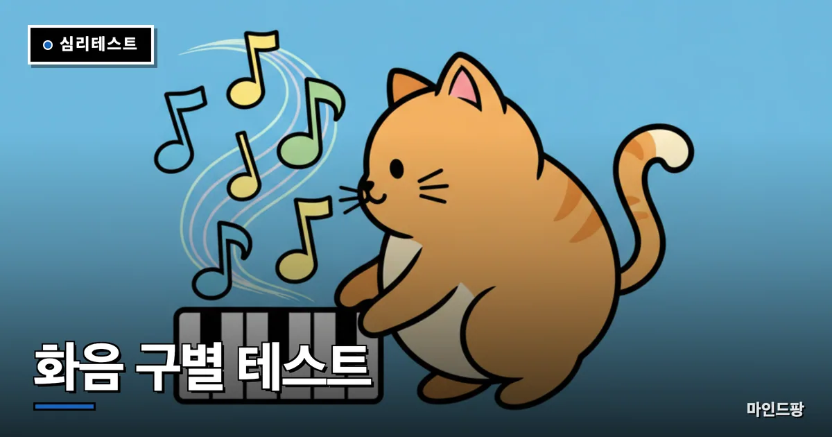 화음 구별 테스트