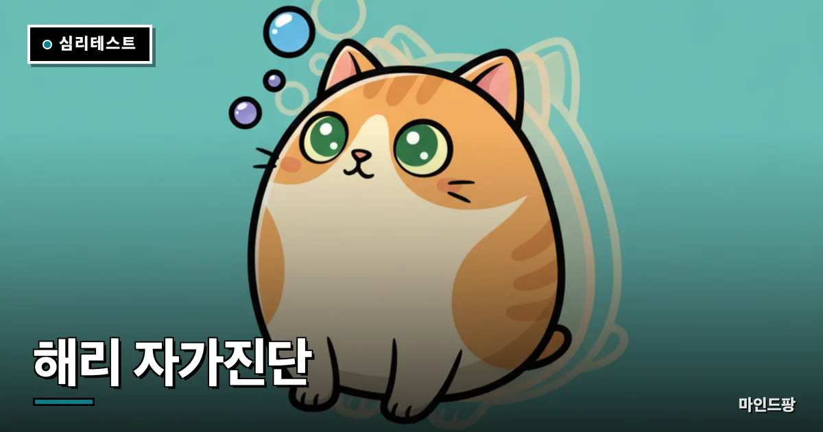 해리·멍때림 자가진단