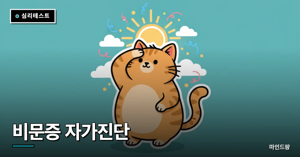 눈부심·비문증 자가진단