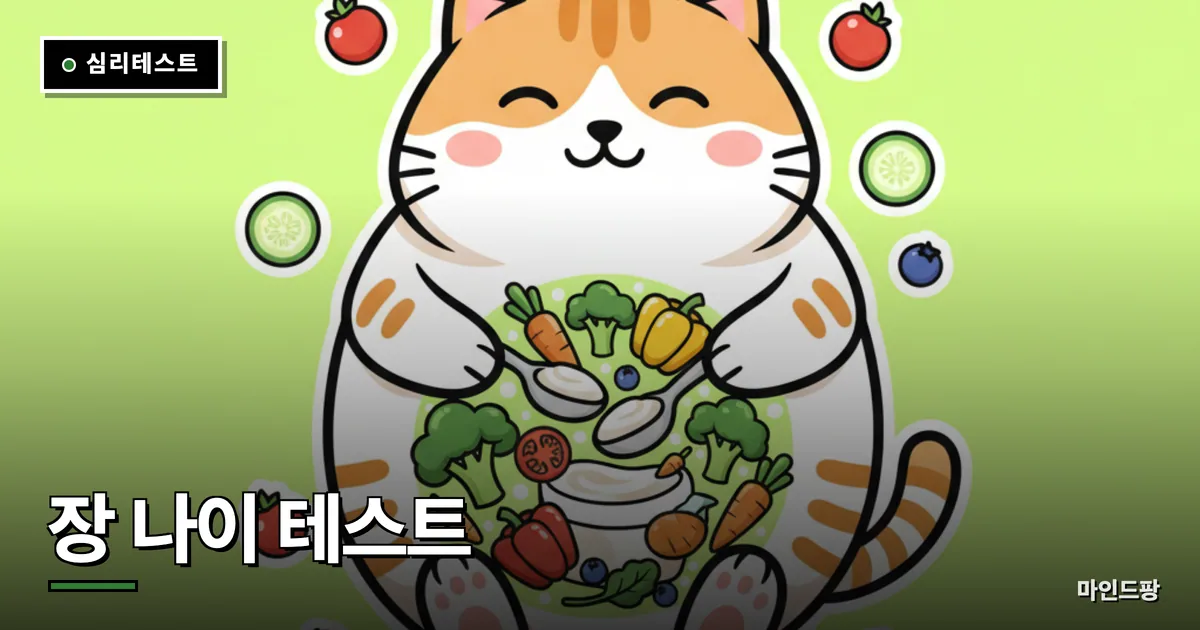장 나이 테스트