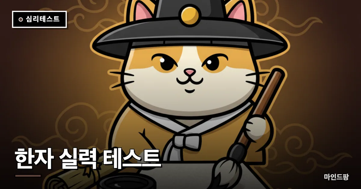한자 실력 테스트