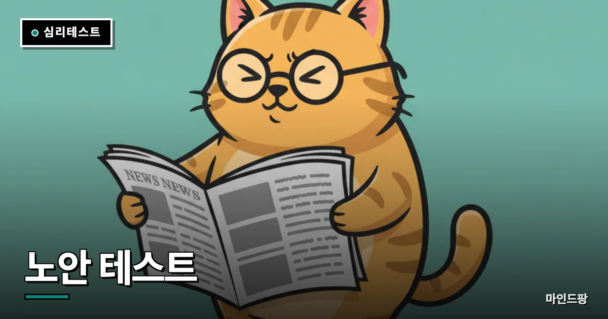 노안 테스트