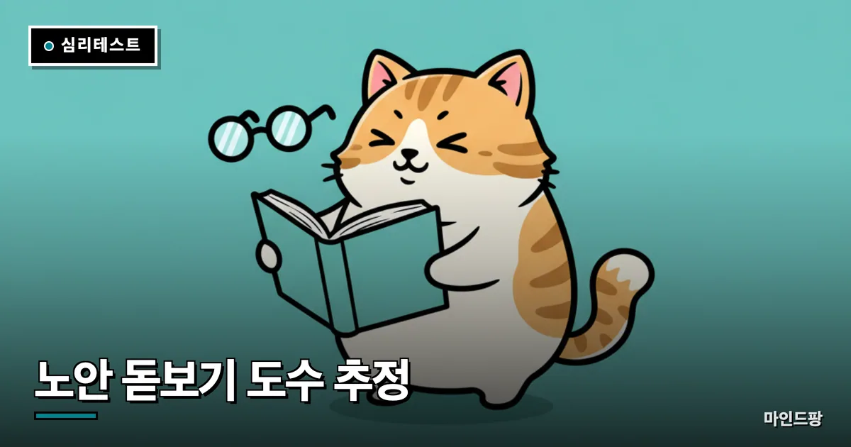 노안 돋보기 도수 추정