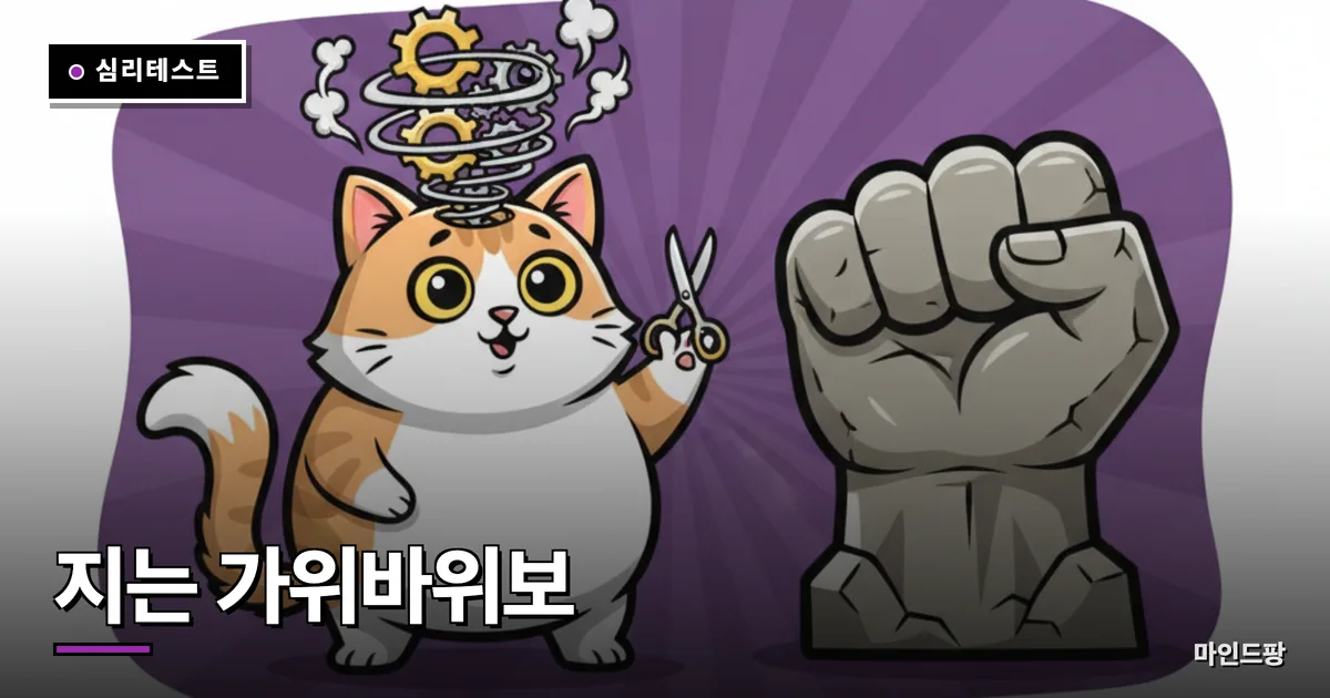 지는 가위바위보