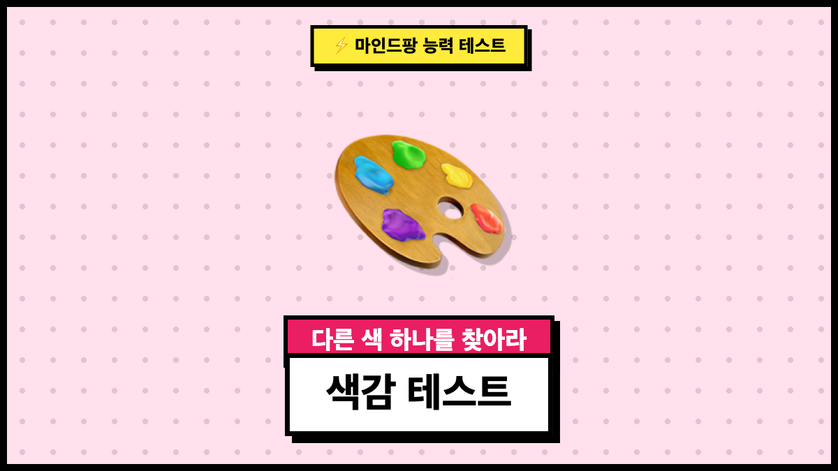 색감 테스트