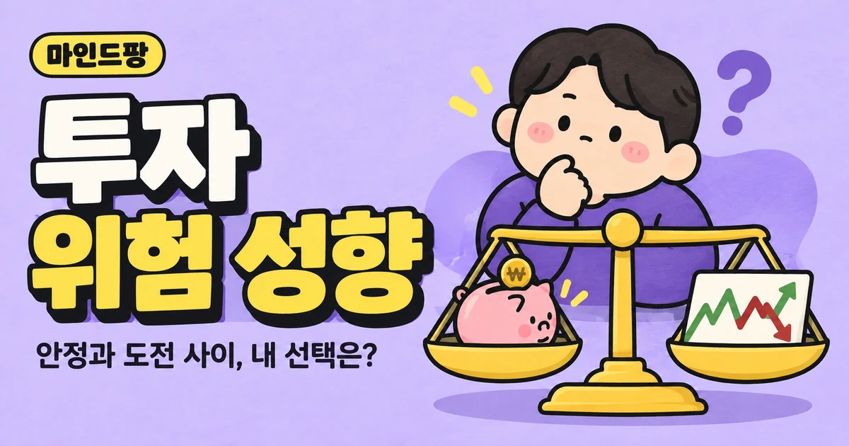 투자 성향 테스트